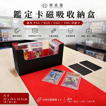 喬桌遊 鑑定卡磁吸收納盒 適用 PSA BGS CGC TAG 鑑定卡收藏盒 磁吸展示盒 卡牌周邊 卡牌遊戲 寶可夢