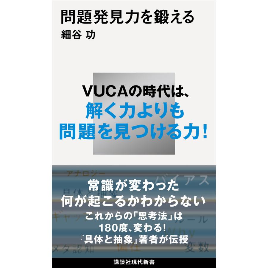 問題発見力を鍛える