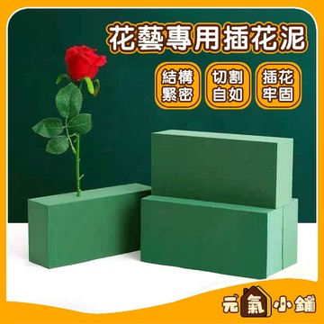 花泥 插花泥 ◁元氣小鋪&免運附發票▶ 鮮花 濕海綿 吸水海綿 插花花泥 鮮花泥 乾燥花花泥 園藝 DIY花材 插花素材
