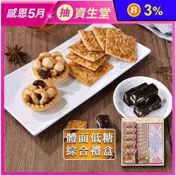 【棗糕職人】減糖夏威夷堅果塔綜合禮盒 堅果塔／杏仁瓦片／核桃糕／芝麻糕