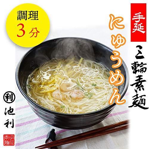 ふみこ農園 三輪そうめん 手延べ素麺 池利のご馳走にゅうめん2種4食セット 具材付冷凍麺 ご自宅で簡単調理のプロの味