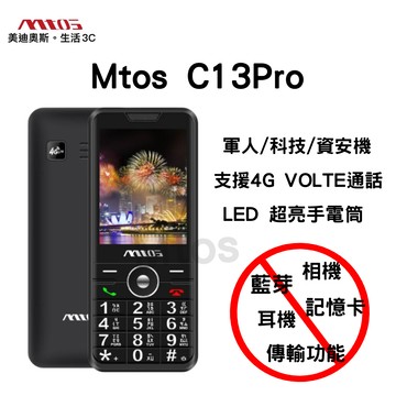 【Mtos 原廠出貨】C13 VOLTE通話/4G通話手機/科技廠專用機/軍人機 /直立機/大字體/快速撥號