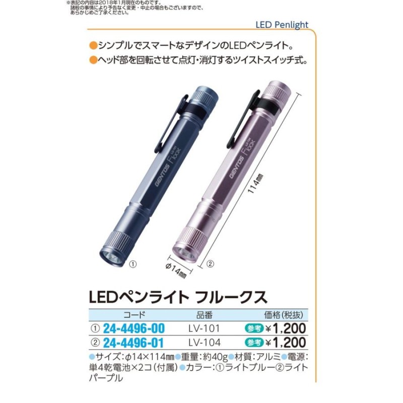 ＬＥＤペンライト フルークス LU-101(ライトブルー) 24-4496-00 1入り