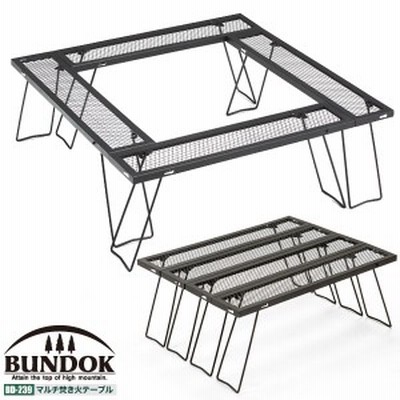 【送料無料】BUNDOK マルチ焚き火テーブル/BD-239/アウトドア レジャーテーブル 焚き火テーブル 焚火テーブル 耐熱 ファイヤーテーブル 