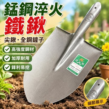 【台灣發貨】錳鋼淬火鐵鍬 尖鍬 全鋼鏟子 戶外尖方鐵杴平頭農用鋼鍬 種花加厚挖土