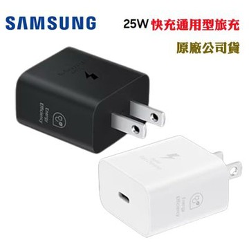 【SAMSUNG 三星】原廠盒裝 25W 快充通用型旅充 Type C-快