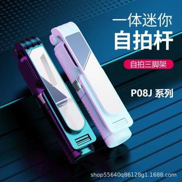 新款P08J迷你自拍桿藍牙三腳架一體式自拍桿通用手機拍照新品支架
