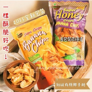 ❰胖肉❱🔅現貨隔日到 .ᐟ‪‪.ᐟ附發票 銷售破萬包🇵🇭菲律賓特產 宿霧香蕉乾 香蕉脆片 200g 大份量 超級好吃