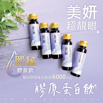 【雪莉朵辣嚴選】沛熙x寶芝靈 熙秘膠原飲(10瓶/盒)x4