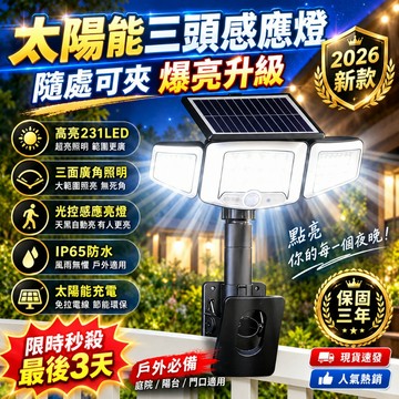 🏆熱銷top1！太陽能庭院燈 太陽能燈 太陽能夾子燈 太陽能欄杆燈 太陽能戶外燈 太陽能感應燈 樓梯燈 人體感應戶外燈