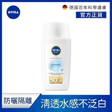 NIVEA妮維雅全護專業抗UV防曬露 隱形輕水感 40ml(海洋友善/隔離乳/SPF50+)