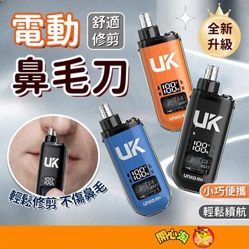 鼻毛修剪器 修鼻毛器 鼻毛刀 電動鼻毛刀 電動鼻毛機 鼻毛剪 鼻毛刀 鼻毛器 鼻毛 剪鼻毛 電動鼻毛剪 鼻毛機 鼻毛器