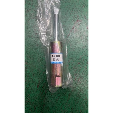 豪邁用（10 m m火星塞工具）$69