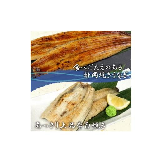 ふるさと納税 静岡県 沼津市 国産 高級 うなぎ 白焼き 静岡焼き セット 食べ比べ 尾  蒲焼 無頭 タレ 真空 冷凍 送料無料 鰻丼 鰻重 ひつまぶし うな丼 うな…