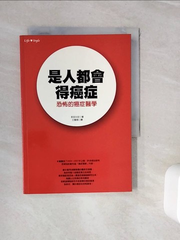 【書寶二手書T8／醫療_WHN】是人都會得癌症_多田光博