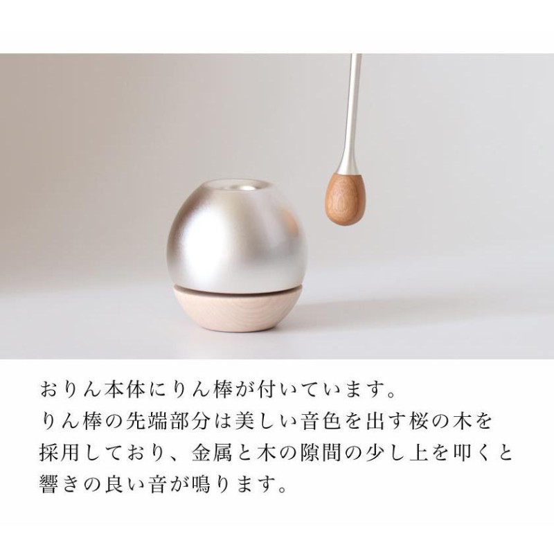 本場高岡製のお洒落なおりん Cherin wood -チェリンウッド- 金色 銀色