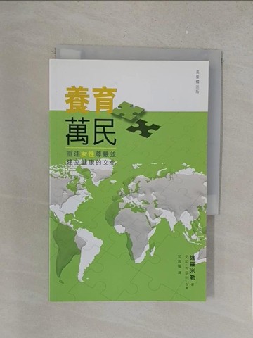 【書寶二手書T1／社會_S7L】養育萬民 : 重建女性尊嚴並建立健康的文化_達羅米勒及史坦.吉孚列(Darrow L. Miller with Stan Guthrie); 郭淑儀譯