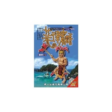 基礎菲律賓語(書附2CD)