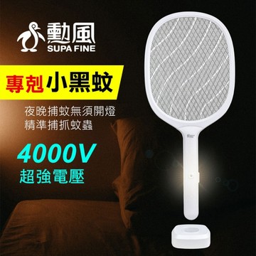 勳風 電池式三層網電蚊拍(小黑蚊電蚊拍 高壓電蚊拍 果蠅拍 超密網 可換電池 超強電網