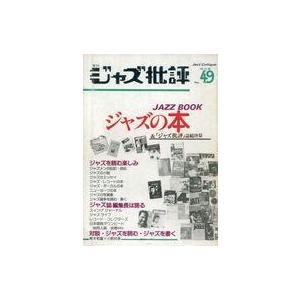 中古音楽雑誌 季刊 ジャズ批評 1984年12月号 No.49