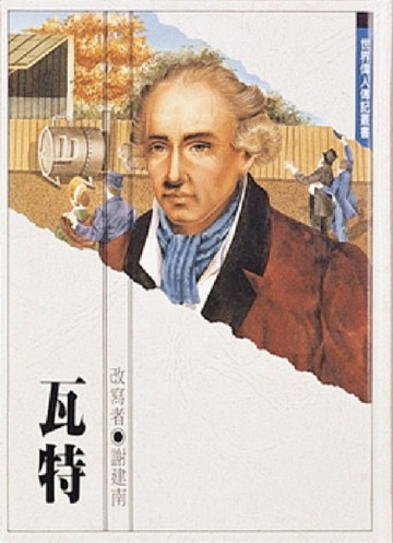 瓦特【二手書_良好】TAAZE讀冊生活