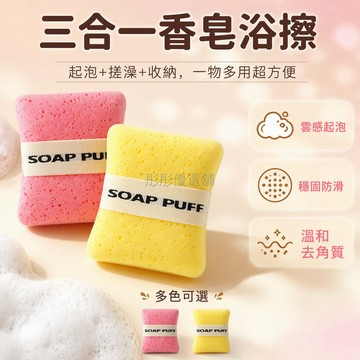 台灣出貨✨ 搓澡巾 超柔軟起泡網 加厚沐浴香皂袋 家用搓澡海綿 洗澡浴花 清潔去角質 居家衛生用品