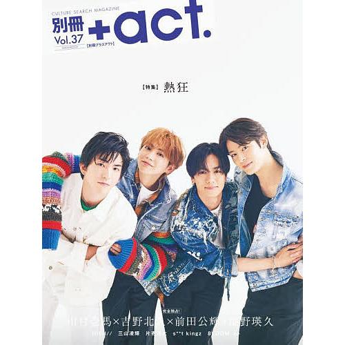 別冊 act. Vol.37