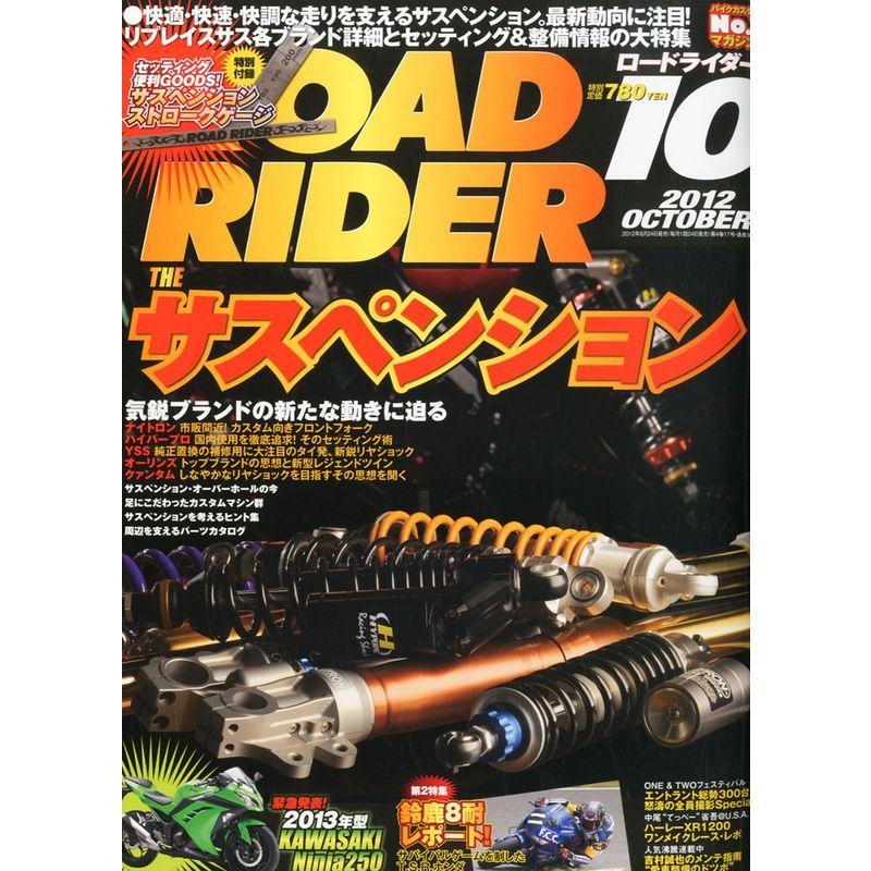 ROAD RIDER (ロードライダー) 2012年 10月号 雑誌