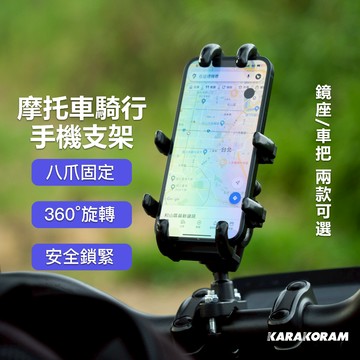 【KARAKORAM】機車手機支架 外送專用 超抗震 八爪 減震款 後照鏡 導航支架 摩托手機架 手機導航架 五匹