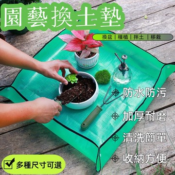 換土墊 工具 土墊 防水 PE墊 防漏土 園藝墊 防汙墊 多肉換盆墊 換盆墊 園藝地墊 防水墊  園藝工具用品 防髒墊