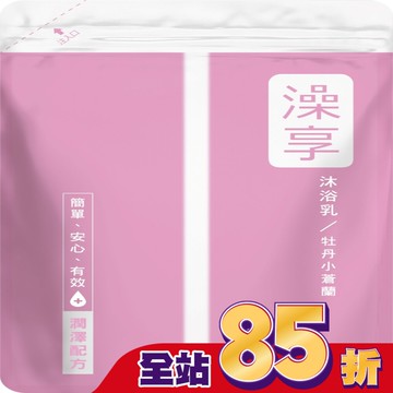 澡享沐浴乳補充包-牡丹小蒼蘭650g