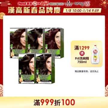 【施華蔻Schwarkopf】怡然植萃染髮霜 #染髮霜 #染髮膏 (經典黑棕/自然棕/優雅亮棕/亞麻棕/巧克力棕)