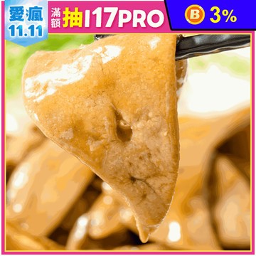 【鮮綠生活】香濃麻油嫩粉肝200g 麻油豬肝 麻油豬 麻油粉肝 調理包 料理包