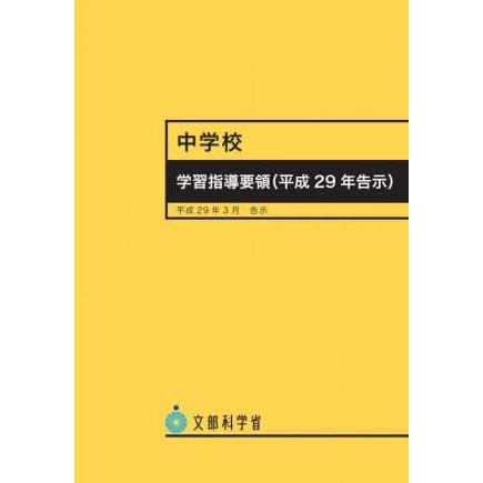 文部科学省学習指導要領準拠中学国語指導書 - 参考書