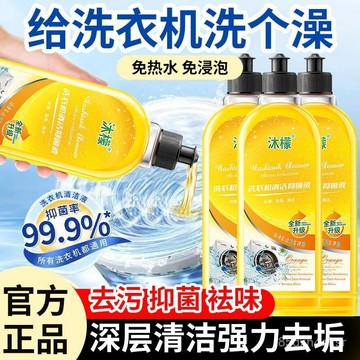 ⚡隔日達+台灣倉出貨8H⚡正品沐檬洗衣機清潔劑強效去汙除垢劑滾筒專用 洗衣槽清潔劑 去汙 甄享洗衣機清洗劑