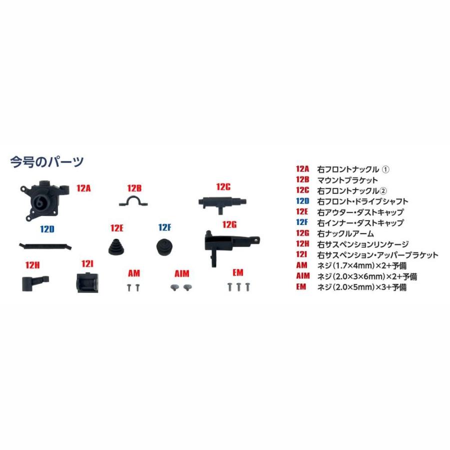 デアゴスティーニワイルドスピード日産スカイラインGT-R　第12号