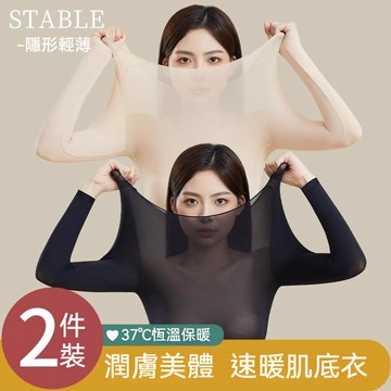 ✨玻尿酸美膚衣✨秋冬薄款保暖内衣 發熱衣 内搭衣 恆溫衣 衛生衣 内搭保暖衣 保暖長袖套裝 發熱套裝 内衣套裝 保暖套裝