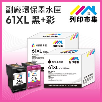 【列印市集】for HP 1黑1彩超值組 NO.61XL / CH563WA / CH564WA 高容量 副廠 環保墨水匣 /適用Deskjet 1000 / 1010 / 1050 / 1510