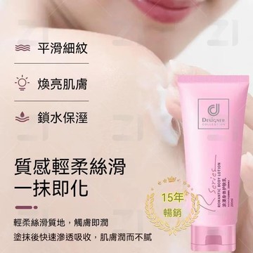 🔥台灣出貨🔥 正品科士威浪漫身體乳200ml 香水潤膚露 補水保濕滋潤全身可用持久留香護膚潤膚乳 清爽不油膩 香氛身體乳