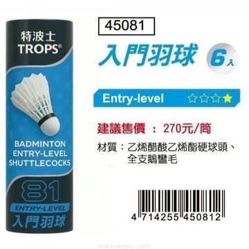 TROPS 特波士 成功 45085 初階羽球 45081 入門羽球 45087 中階羽球 羽毛球 (6入)
