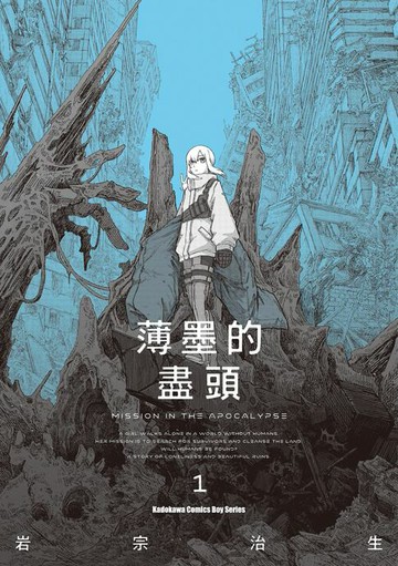 【電子書】薄墨的盡頭 (1)