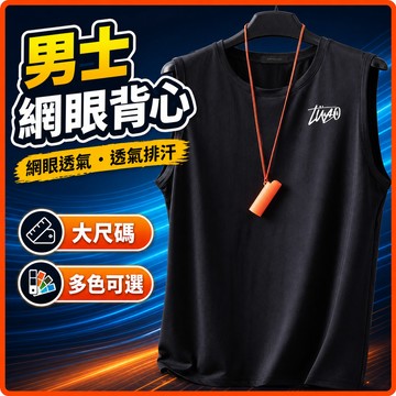 台灣出貨 網眼上衣 男 M-8XL 大尺碼 無袖 背心 透氣 排汗 速乾 寬鬆 夏季 外穿 男裝 休閒 健身上衣 BSP