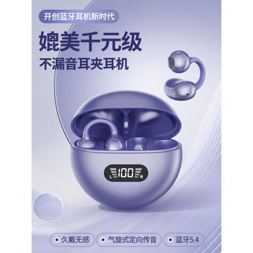 柏林之音藍牙耳機2025新款夾耳式高音質骨傳導不入耳無線運動降噪