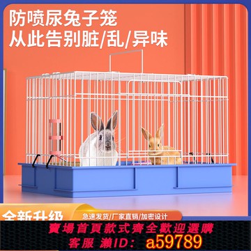 【全網低價 可打統編】兔籠兔子籠養兔專用籠子室內家用防噴尿兔子籠荷蘭豬豚鼠籠兔窩