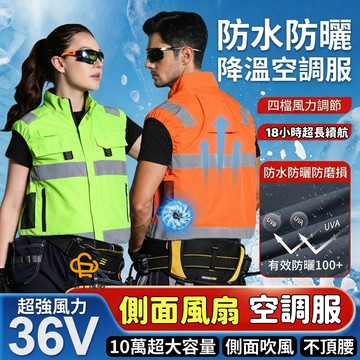 側面吹風夏季製冷空調服 36V電風扇馬甲 反光空調服 隔熱塗層馬甲 防曬帶風扇的衣服 風扇服 工地風扇降溫衣