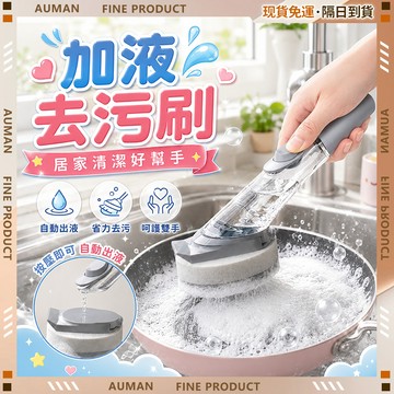 【歐曼】隔日達✨高品質 洗鍋刷✨鍋刷 洗鍋刷 廚房清潔旋轉鍋刷 長柄清潔刷 細縫刷 刷鍋神器 不傷鍋自動加液 長刷子