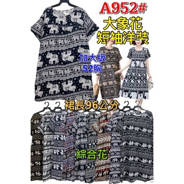 【新款】【現貨】【衣臻美】52胸 人棉涼感泰國風大象花短袖洋裝
