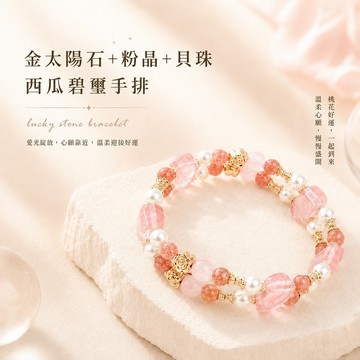 天藍小舖-金太陽石+粉晶+貝珠+西瓜碧璽手排(客製手圍)-A31310240