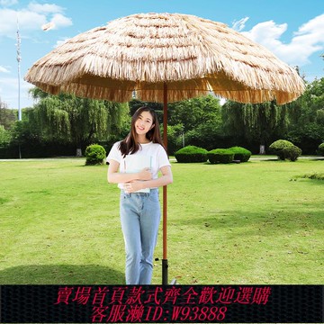 {臺灣公司貨 可打統編}大戶外遮陽傘折疊太陽傘沙灘傘稻草傘茅草傘景區別墅傘雨傘庭院傘