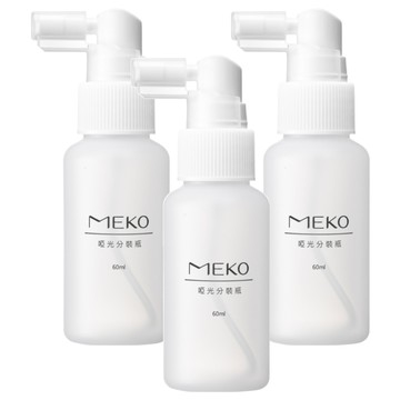 MEKO 分裝長嘴噴瓶  60ml  攜帶方便  優良材質  用於分裝化妝水等液態類  啞光  3個